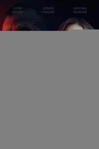 ПИН-код 1 сезон